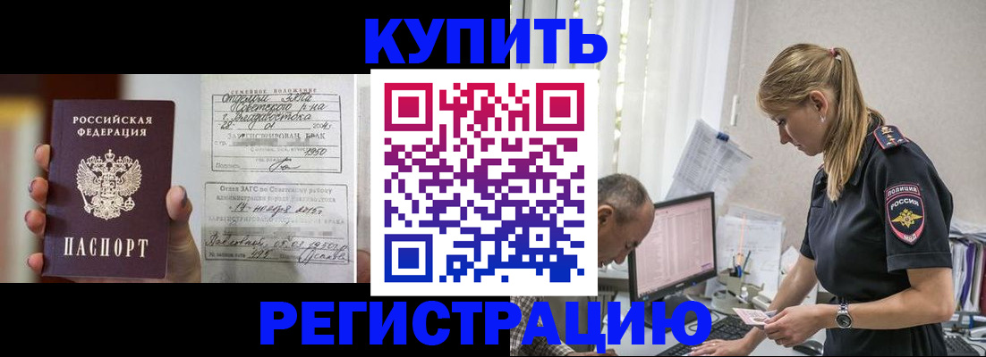 купить прописку в Твери