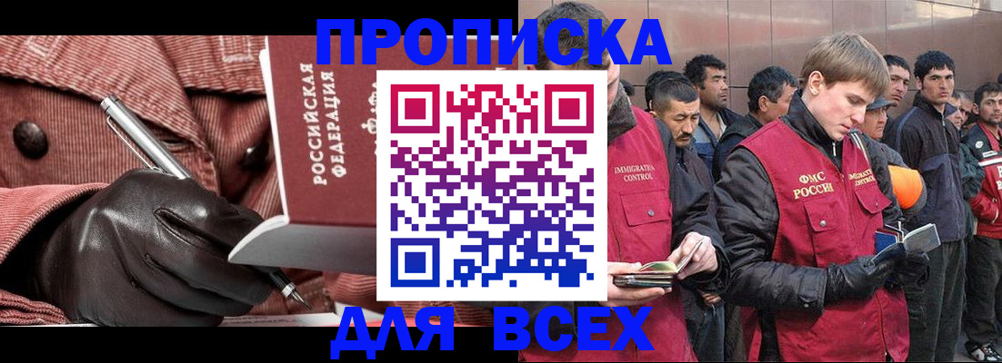купить прописку в Твери