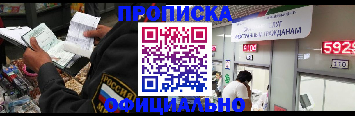 прописка 2025 в Твери